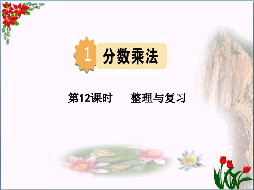 数学第12课时整理与复习人教版(共13张PPT)优秀课件