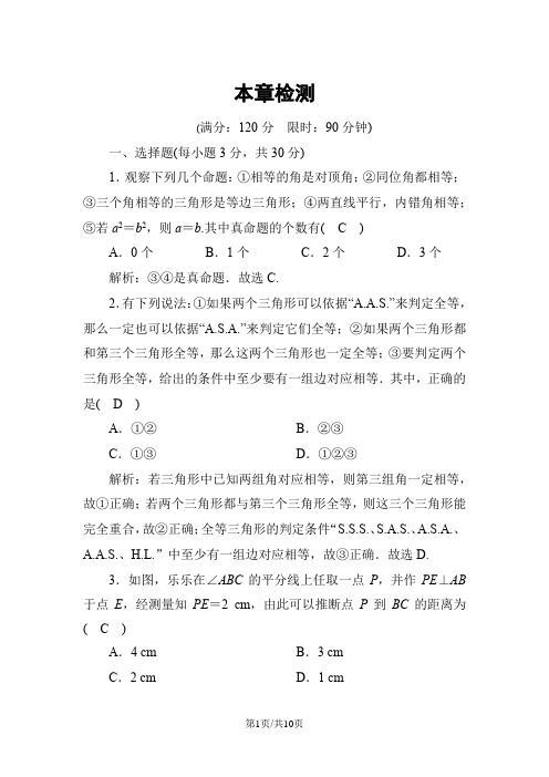 期华东师大版八年级第13章 全等三角形单元测试(含答案)
