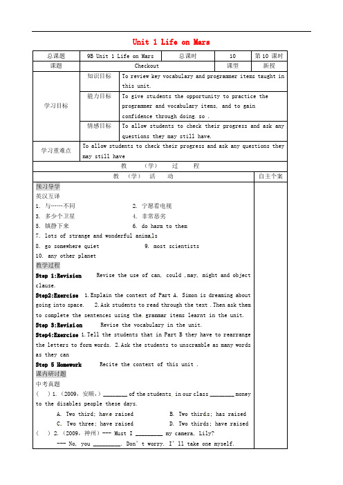 九年级英语下册《Unit 1 Life on Mars》Checkout教学案(无答案) 牛津版