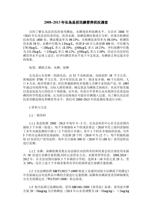 2008~2013年长岛县居民碘营养状况调查