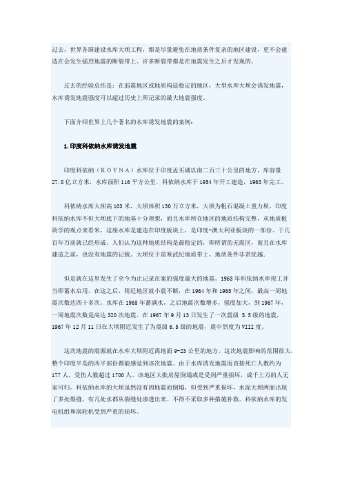 水库诱发地震资料