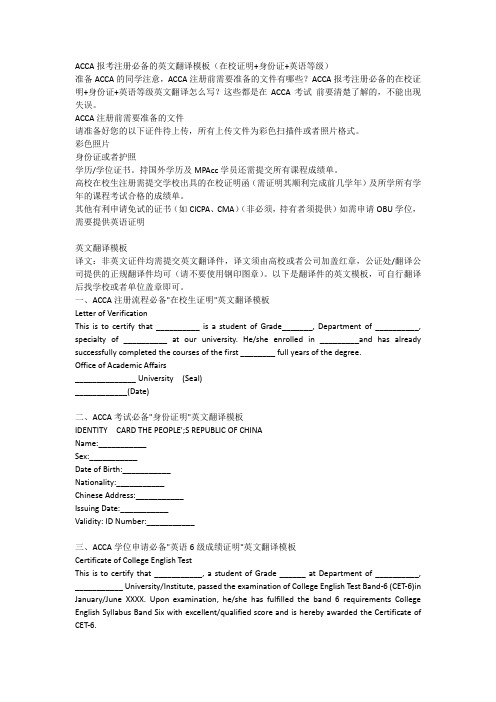 ACCA报考注册必备的英文翻译模板