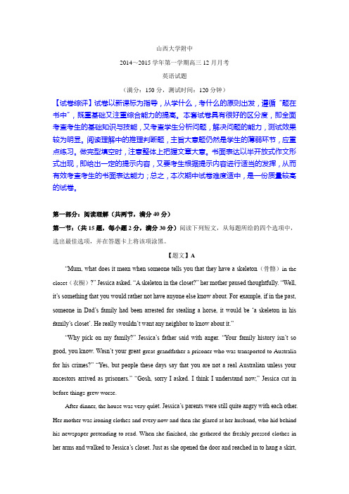 山西省山大附中2015届高三12月月考英语试题 Word版含解析