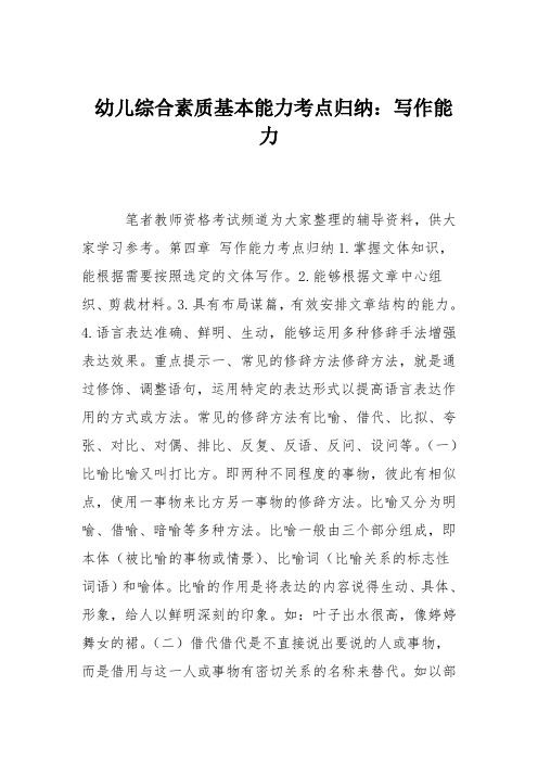 幼儿综合素质基本能力考点归纳：写作能力
