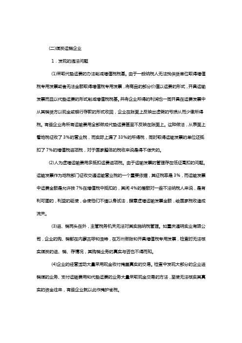 物流企业的税务问题