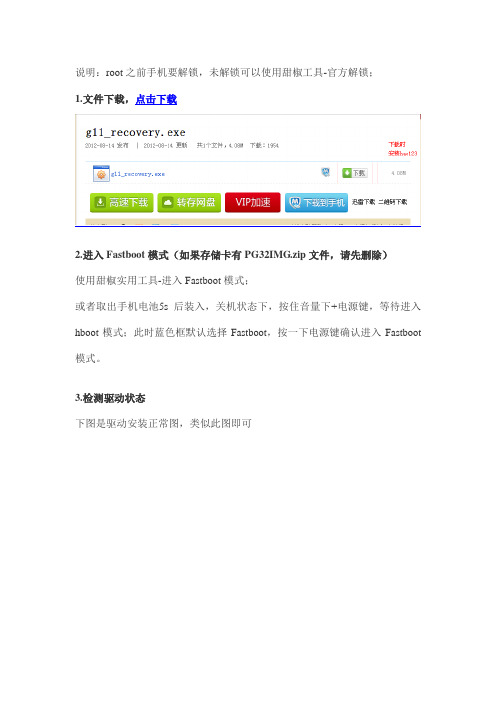HTC G6 手动root简单教程