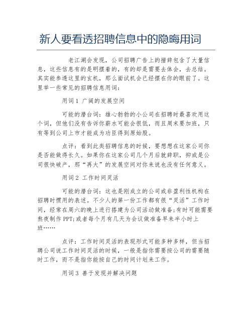 新人要看透招聘信息中的隐晦用词