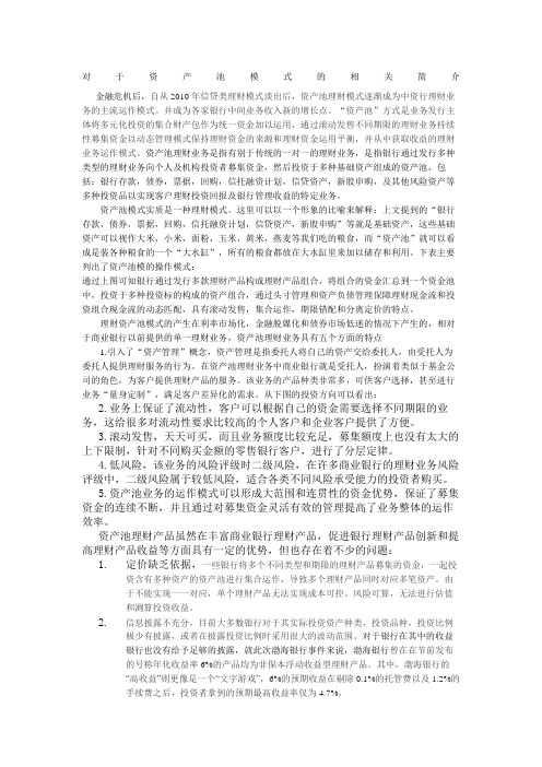 资产池简介