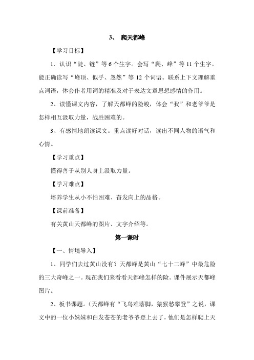 人教版三年级语文上册3、爬天都峰 导学案