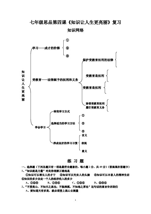 第四课《知识让人生更亮丽》复习