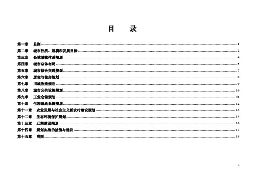 永修县城市总体规划文本成果