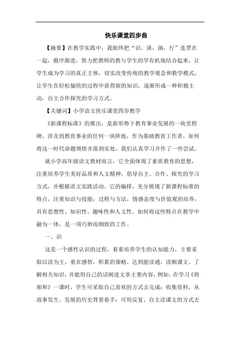 快乐课堂四步曲