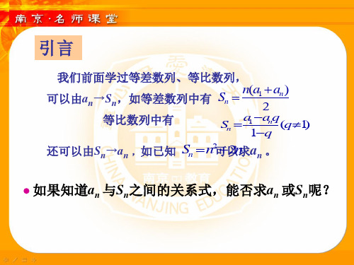 数列中an与sn的关系探究(课堂PPT)