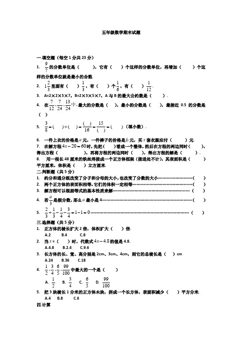 2013-2014年西师大版五年级下学期数学期末试题1