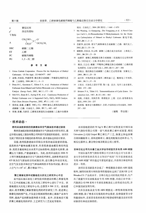 聚乙烯催化剂中试基地在大庆化工研究中心中交