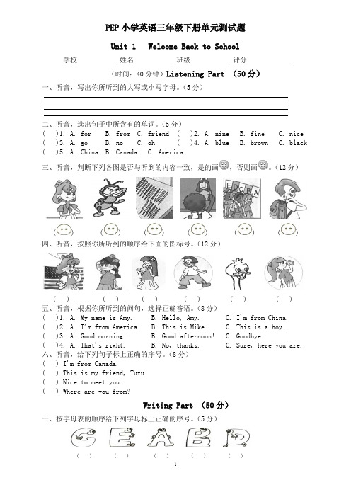 (人教版PEP)三年级下册英语第一单元测试题Unit1(含听力材料)