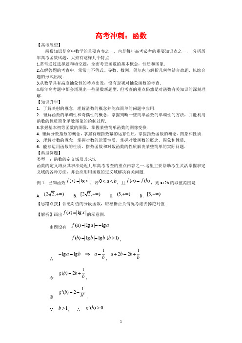 全国卷理科数学高三一轮复习资料、强化训练、复习补习资料-99【提高】高考冲刺：函数