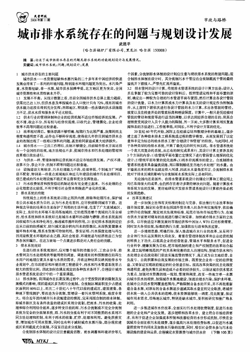 城市排水系统存在的问题与规划设计发展
