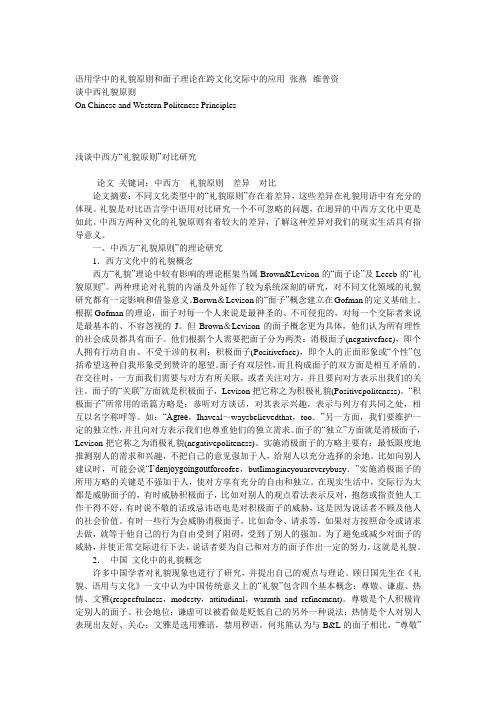 面子理论
