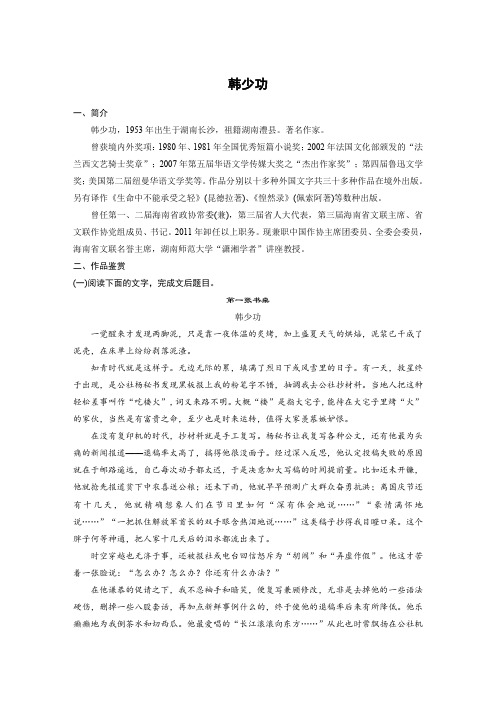 高考语文一轮复习全国精选提分专练：第八练+中国当现代作家作品+第二章+韩少功+Word含答案.docx