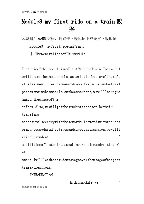 [推荐精选]Module3 my first ride on a train上课学习上课学习教案