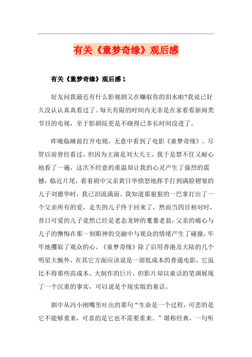 有关《童梦奇缘》观后感
