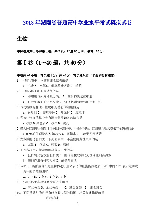 2013年湖南省普通高中学业水平考试模拟试卷