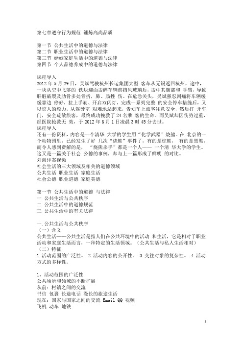 2013年版_思想道德修养与法律基础第七章教案