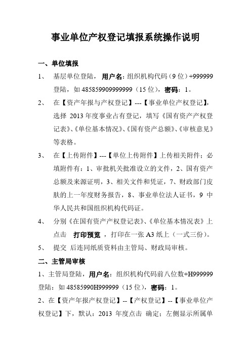 事业单位产权登记填报流程