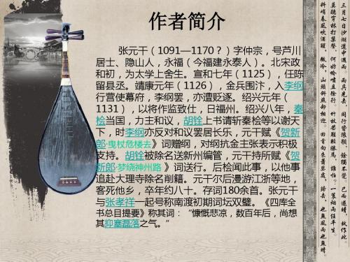 张元干简介字仲宗号芦川居士隐山人