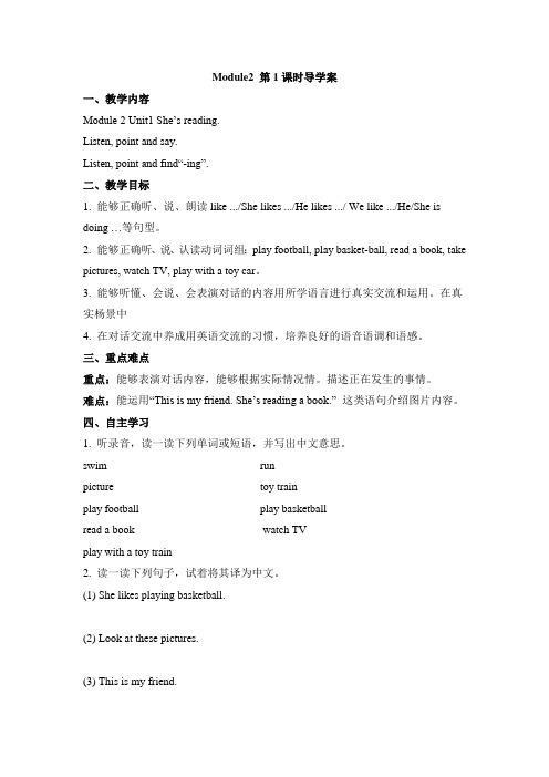 外研版小学英语(三年级起点)四年级上册Module2 第1课时导学案