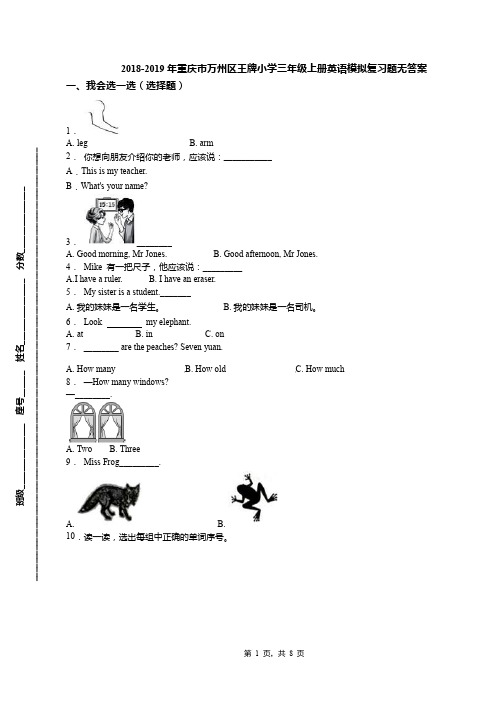 2018-2019年重庆市万州区王牌小学三年级上册英语模拟复习题无答案
