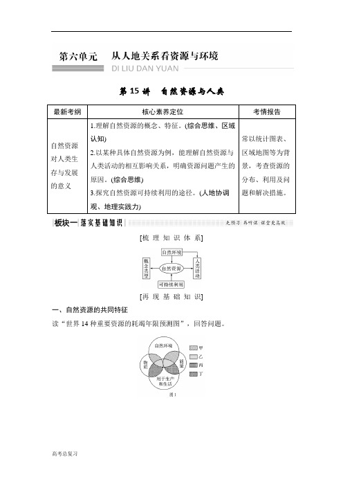 (鲁教版)2020高考总复习 地理：第13讲 地理环境的差异性 (2)