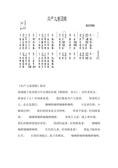 红歌曲谱