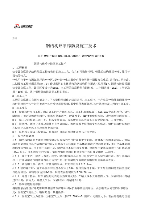 热喷锌工艺