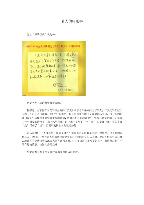名人的错别字