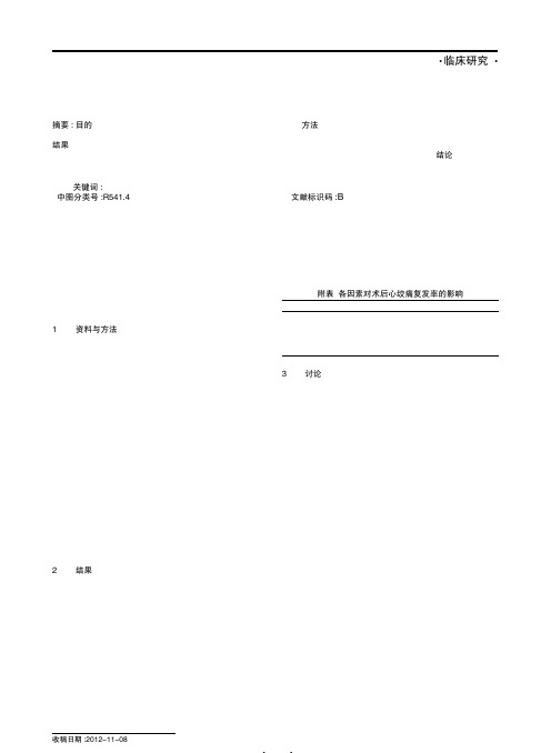 探讨影响老年冠心病患者介入治疗后的预后因素