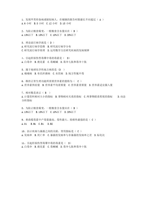 2011山西省现代预防医学考试题库
