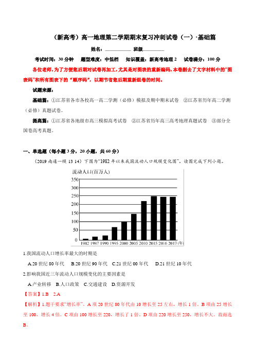 2018-2019学年高一下学期地理期末复习冲刺精讲精练(新高考) 