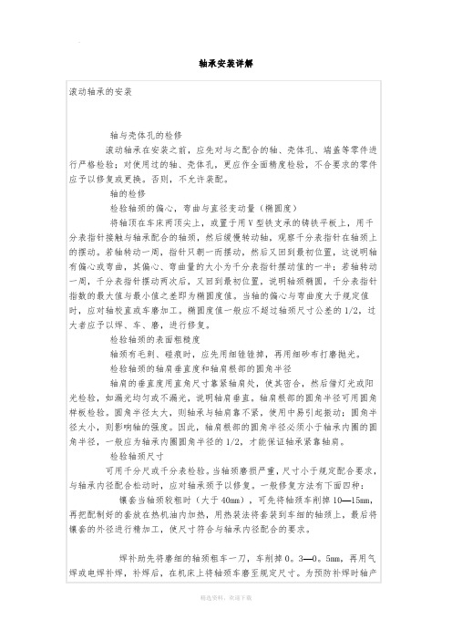 轴承安装详解