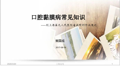 口腔黏膜病的治疗
