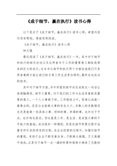 《成于细节,赢在执行》读书心得