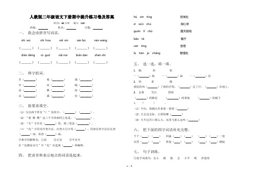 人教版二年级语文下册期中提升练习卷及答案