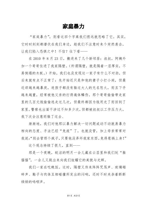 家庭暴力_高三作文