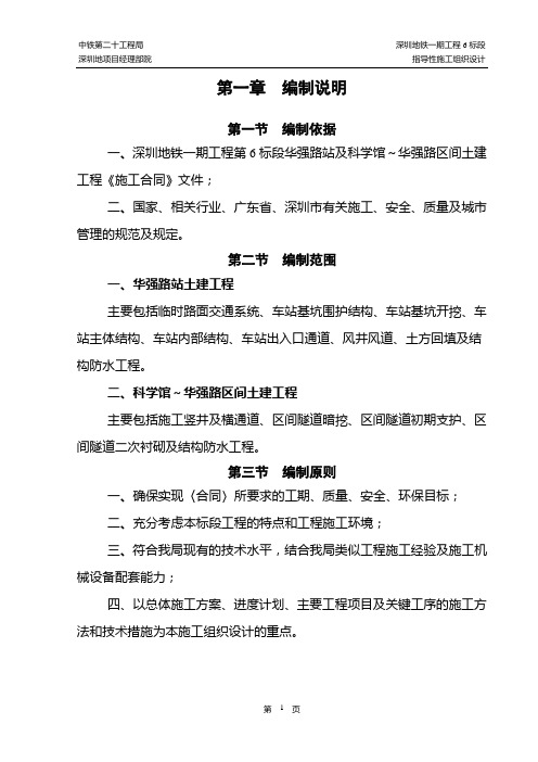 深圳地铁一期工程6标指导性施工组织设计2