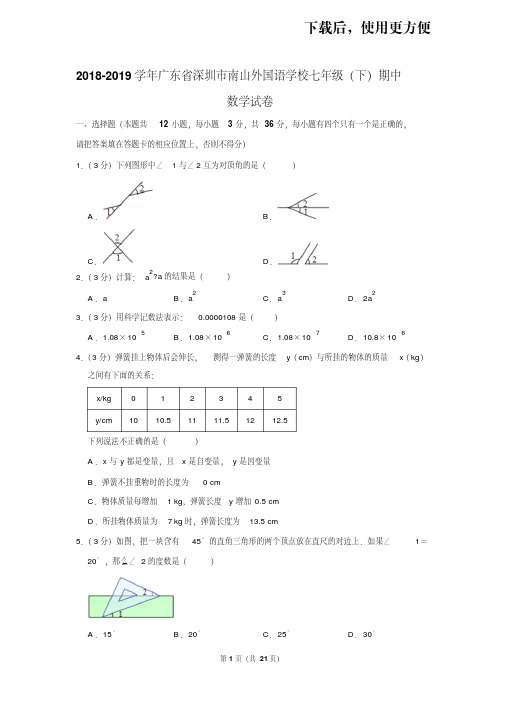 【精品】2018-2019学年广东省深圳市南山外国语学校七年级(下)期中数学试卷