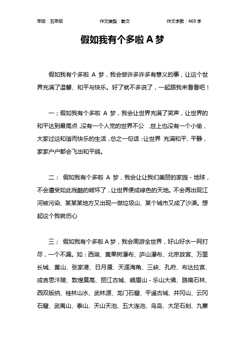 假如我有个多啦A梦作文【小学五年级500字】