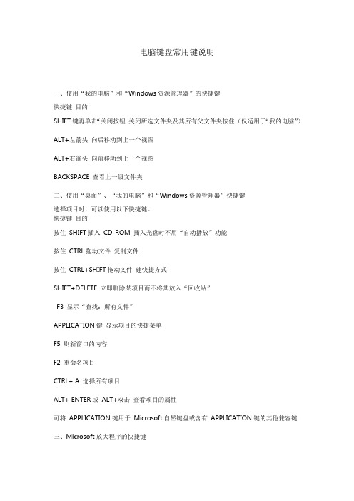 电脑键盘常用键及快捷键介绍