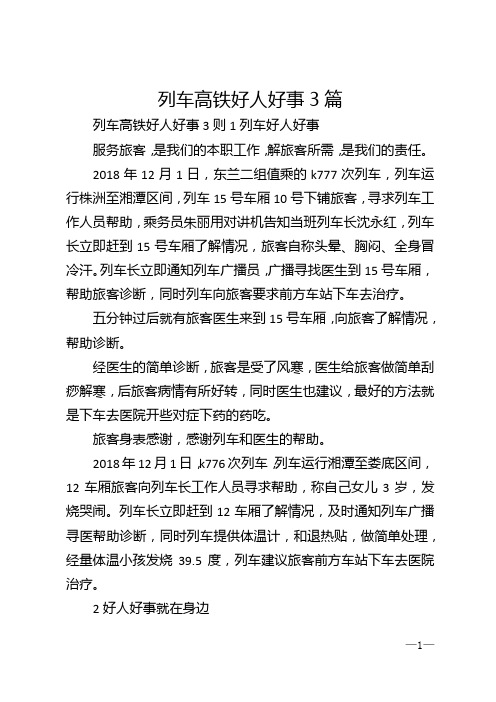 列车高铁好人好事3篇
