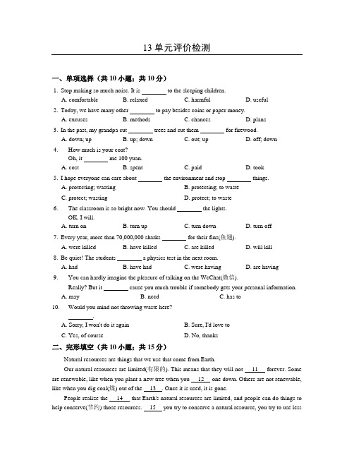 最新人教新目标版 九年级下册英语初三第二学期Unit13单元评价检测试卷含答案